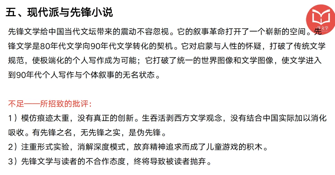 北大27文学考研真题万字逐题解析 | 上岸要趁早,easy模式关闭中…… 第37张