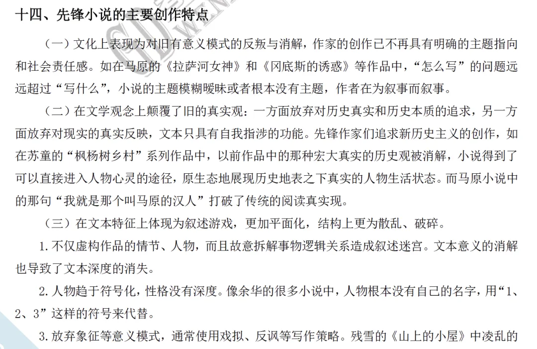 北大27文学考研真题万字逐题解析 | 上岸要趁早,easy模式关闭中…… 第38张