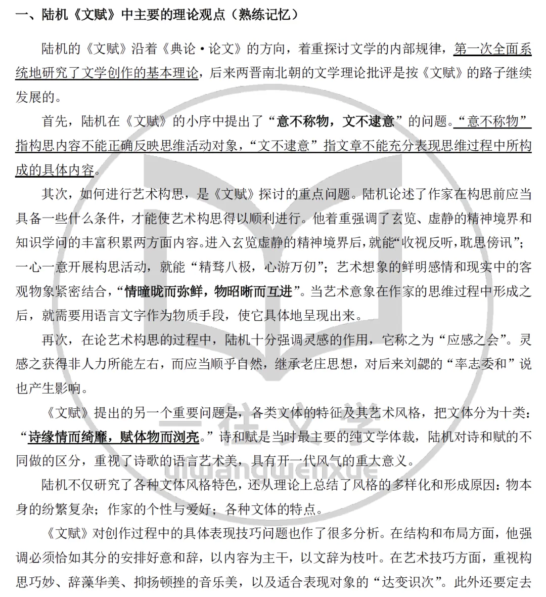 北大27文学考研真题万字逐题解析 | 上岸要趁早,easy模式关闭中…… 第42张