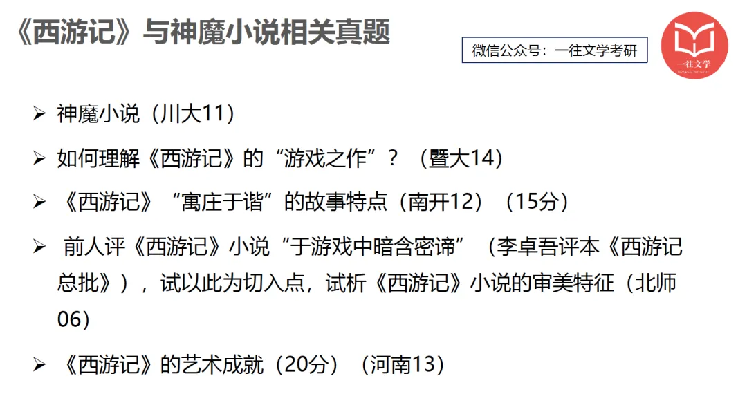 北大27文学考研真题万字逐题解析 | 上岸要趁早,easy模式关闭中…… 第47张