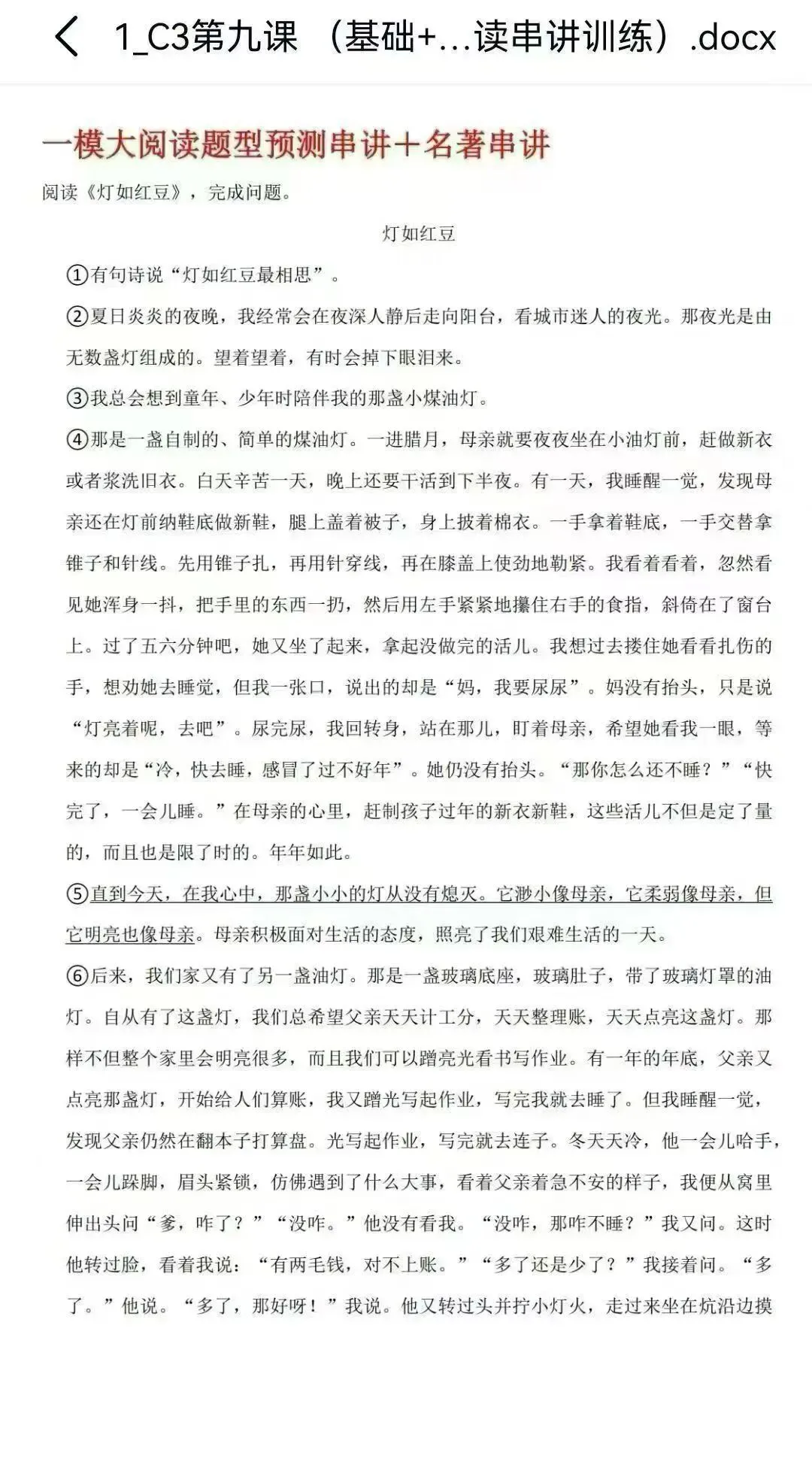 北京六小强中考语文冲刺2025秋季初三语文特训海淀六小强头部 第3张