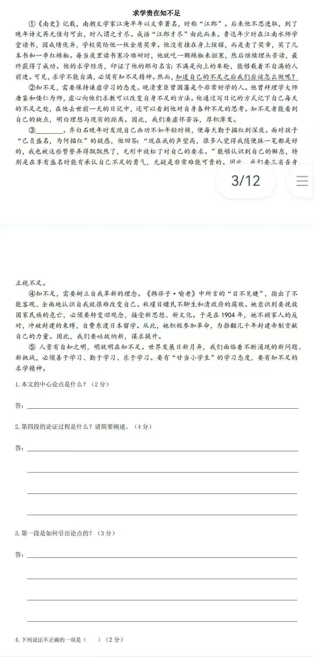 北京六小强中考语文冲刺2025秋季初三语文特训海淀六小强头部 第4张