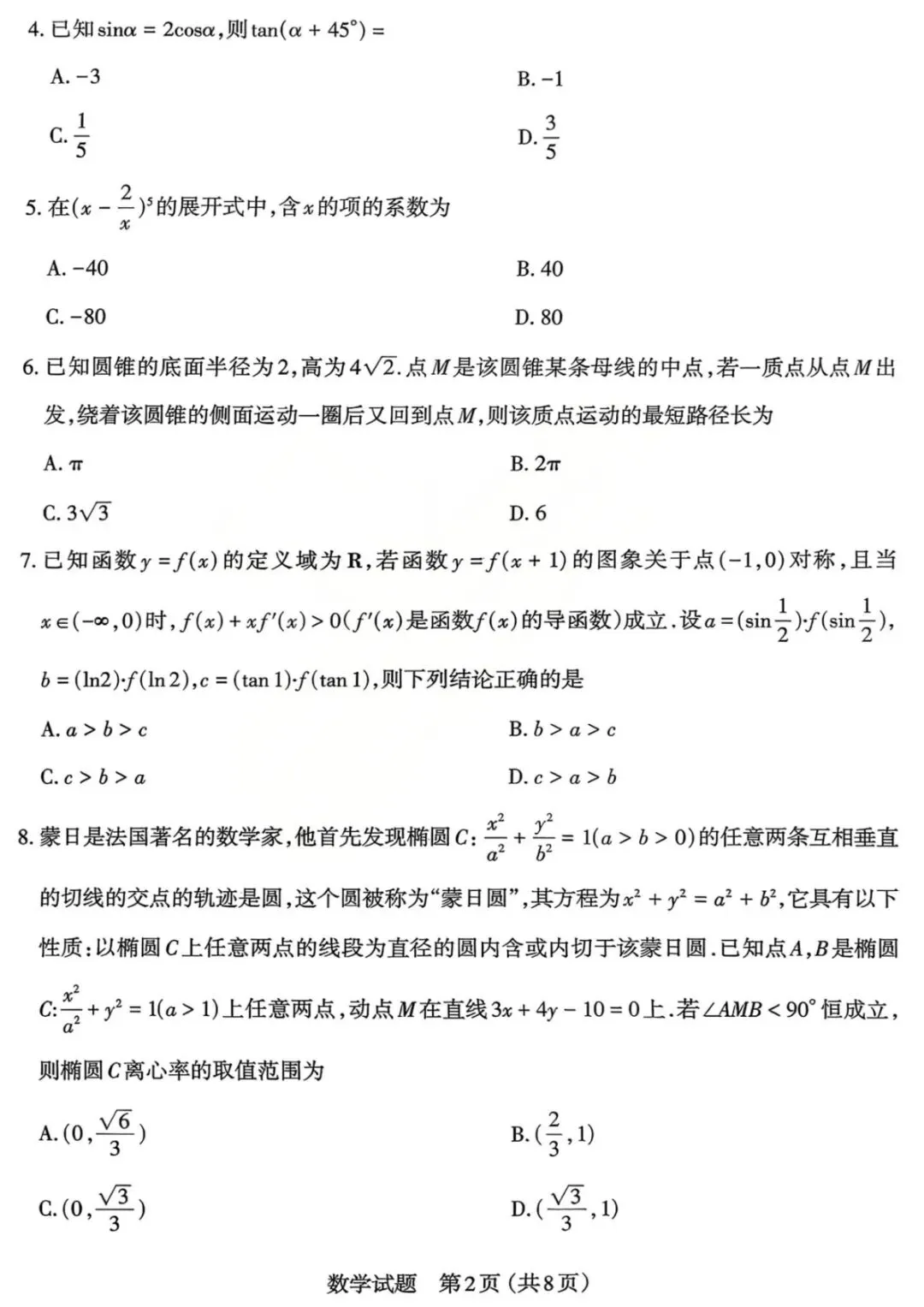 2026届山西省太原市高三模拟考试(一)【全科】 第5张