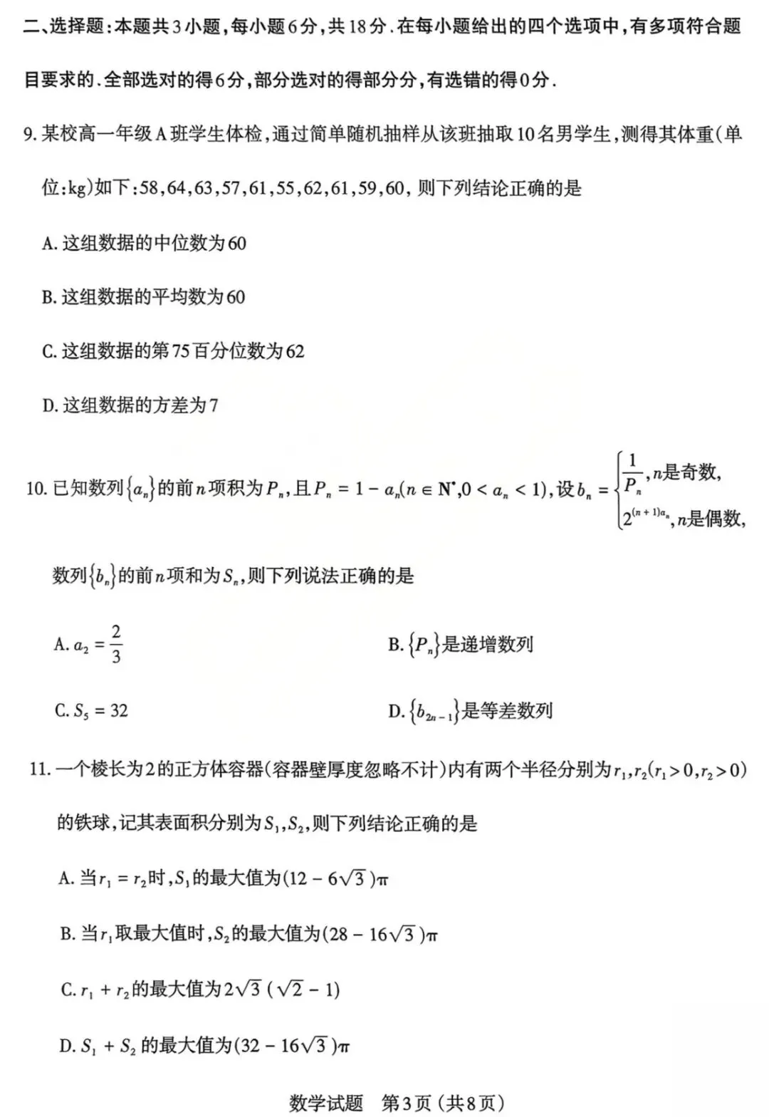 2026届山西省太原市高三模拟考试(一)【全科】 第6张