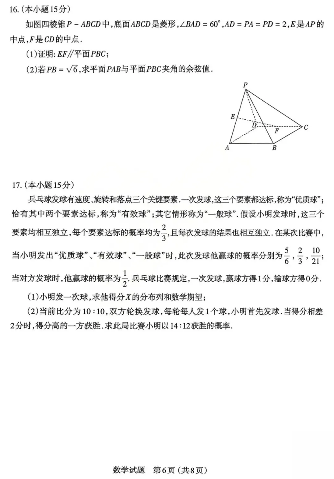 2026届山西省太原市高三模拟考试(一)【全科】 第8张