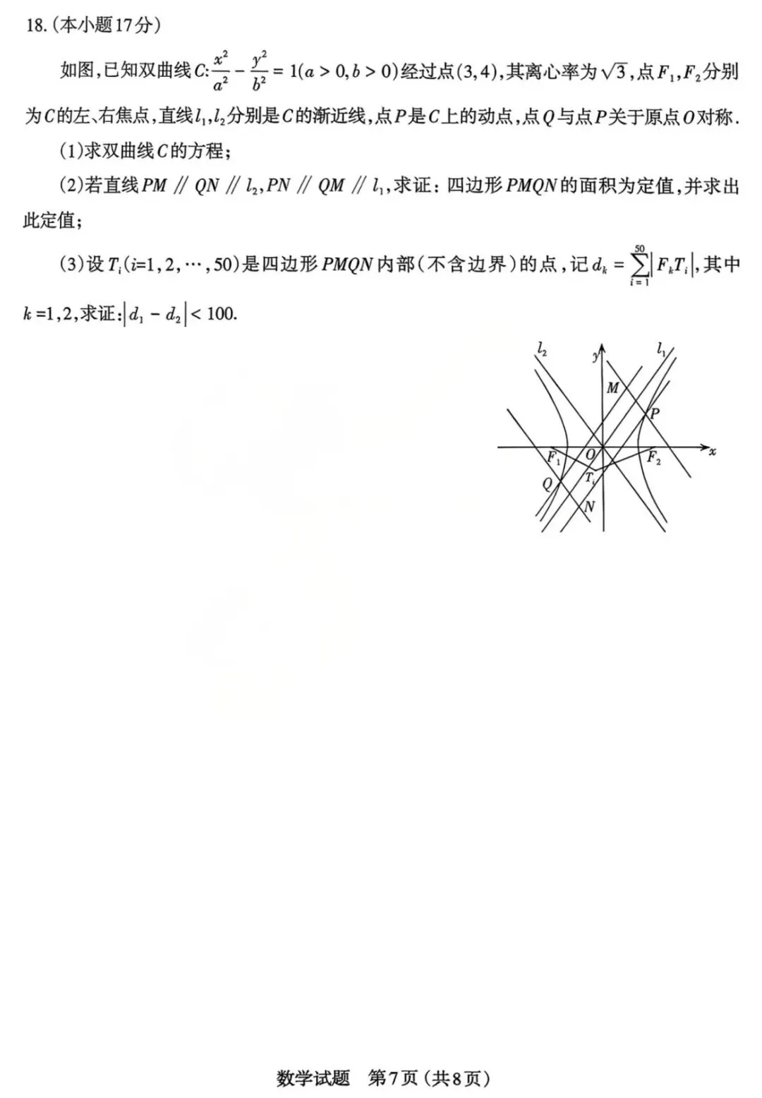 2026届山西省太原市高三模拟考试(一)【全科】 第9张