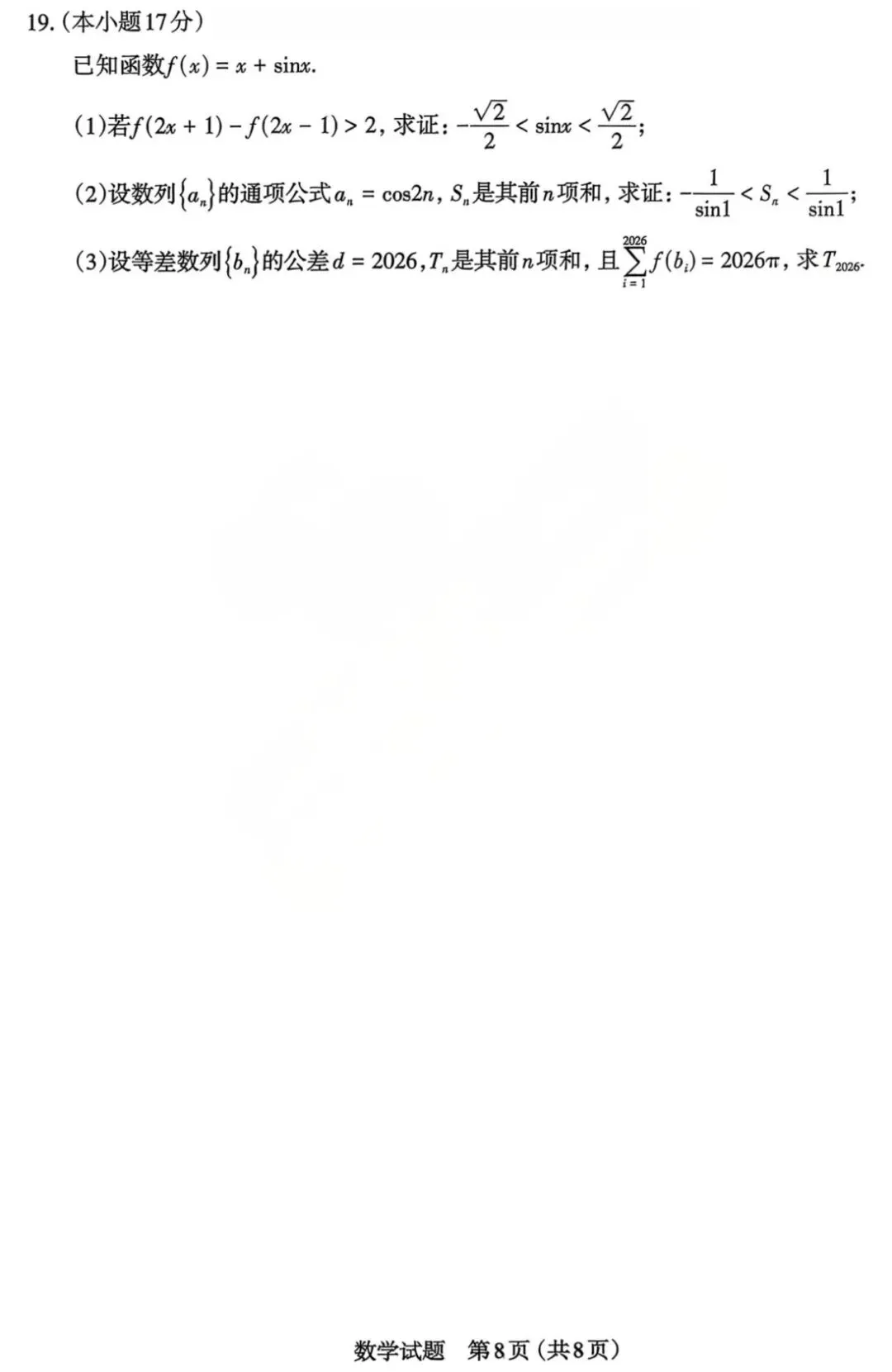 2026届山西省太原市高三模拟考试(一)【全科】 第10张