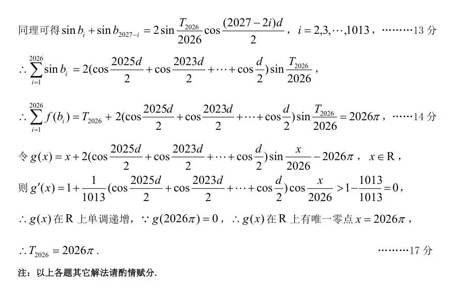 2026届山西省太原市高三模拟考试(一)【全科】 第14张