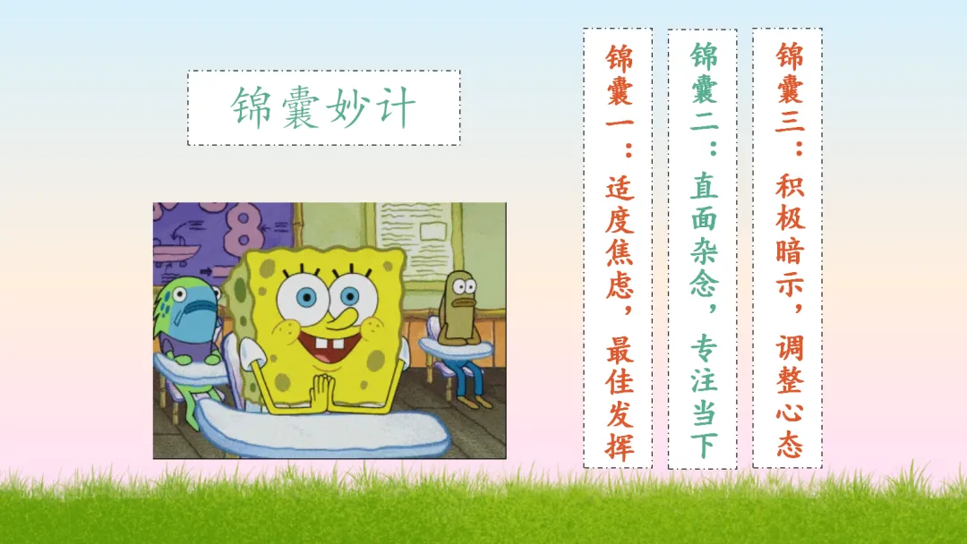 初三中考考前心理辅导《积极心态,阳光备考》ppt课件完整版下载 第17张