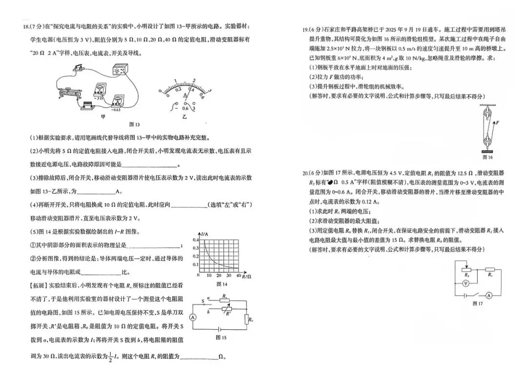 紧急领取|2026河北中考物理巩固练习(一)(二) 第6张 紧急领取|2026河北中考物理巩固练习(一)(二) 第6张