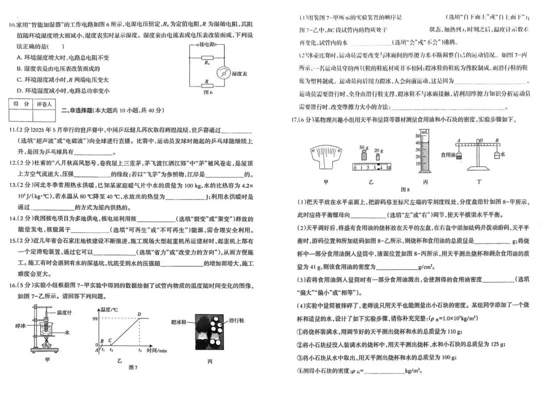 紧急领取|2026河北中考物理巩固练习(一)(二) 第10张 紧急领取|2026河北中考物理巩固练习(一)(二) 第10张