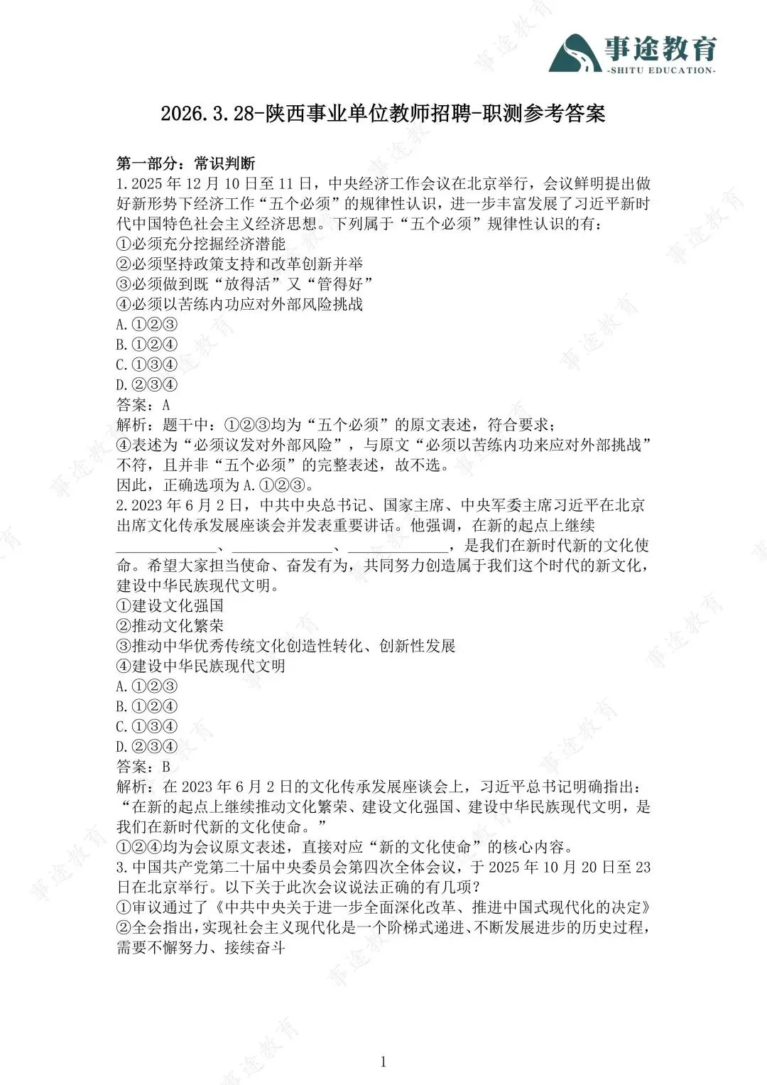 西安招聘|陕西事业单位d类职测真题及答案解析 第2张