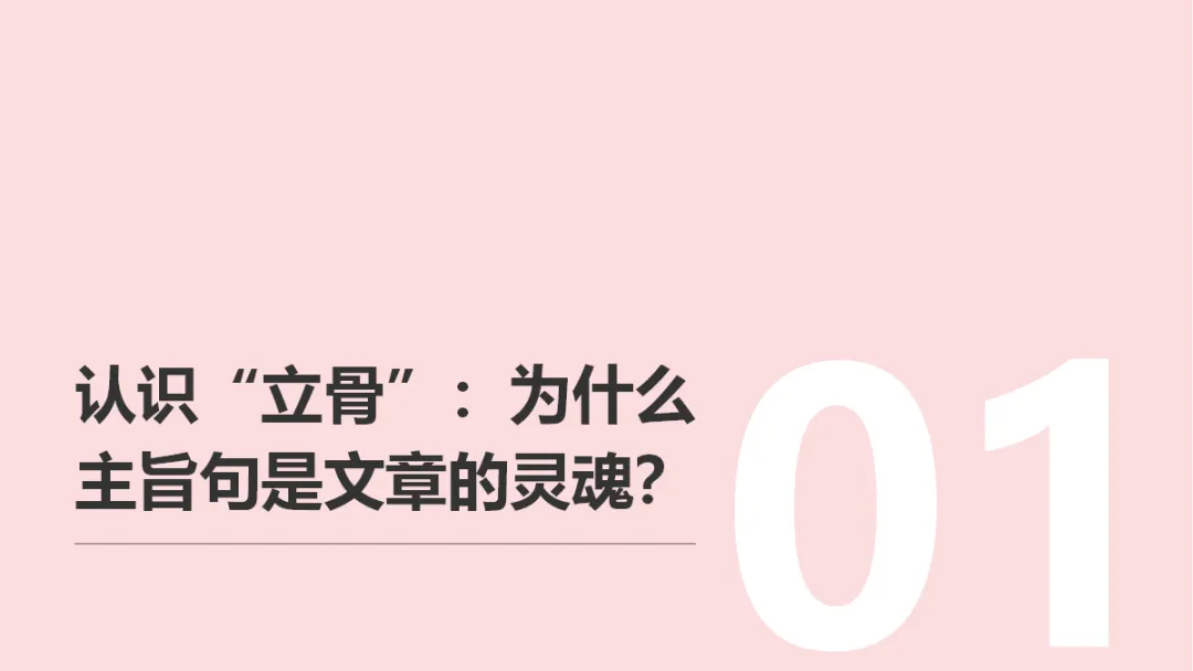 中考作文立骨速成ppt——第2课:一句话定中心 第3张
