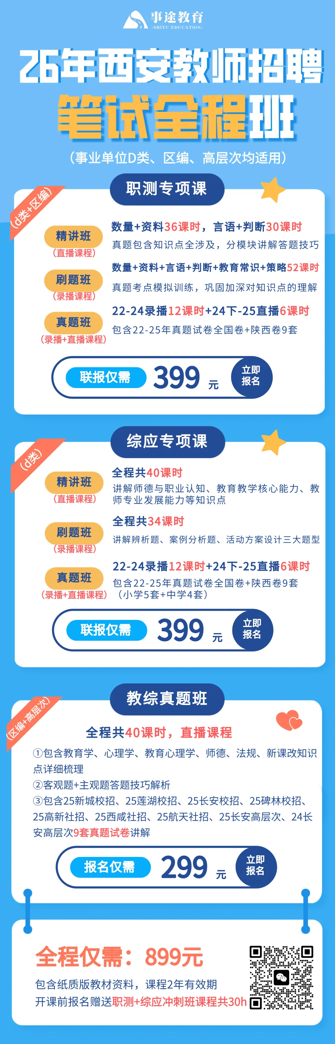 西安招聘|陕西事业单位d类职测真题及答案解析 第16张