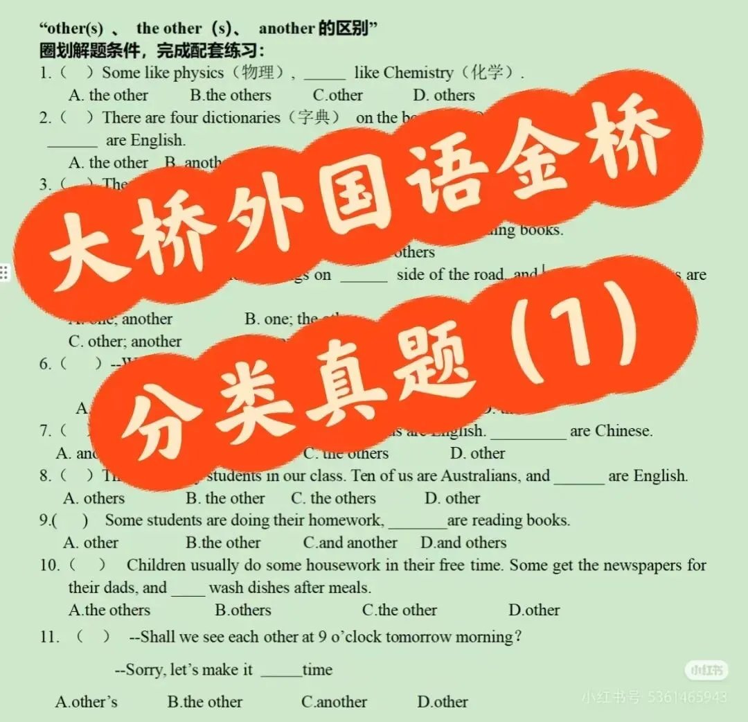 大桥外国语金桥小升初分类真题(1) 第7张