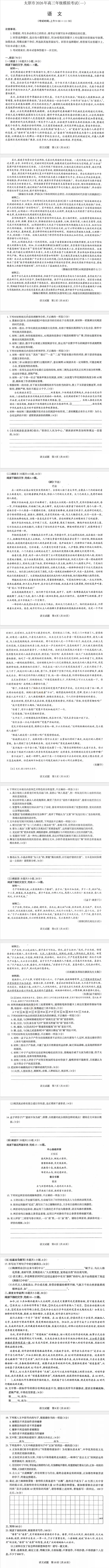 山西省太原市2026届高三年级模拟考试(一)(太原一模)(全科) 第8张