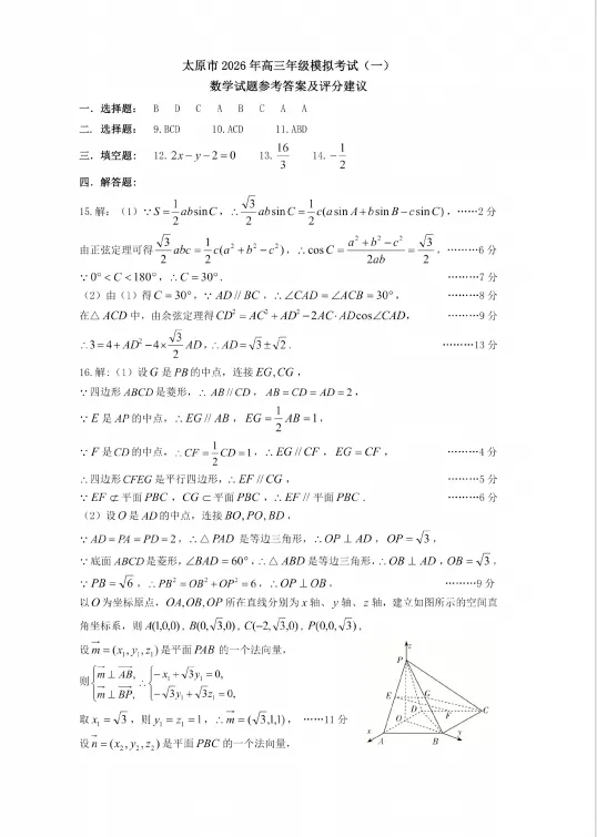 山西省太原市2026届高三年级模拟考试(一)(太原一模)(全科) 第10张