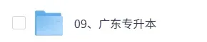 2026年广东专升本考试(政治理论)真题试卷+答案解析更新!广东专升本估分! 第3张