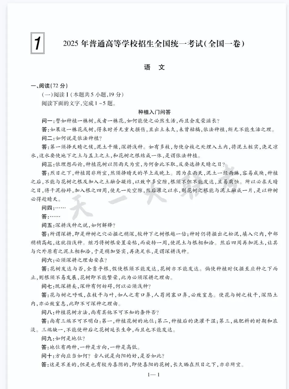 2025年高考全科真题及答题卡 第3张