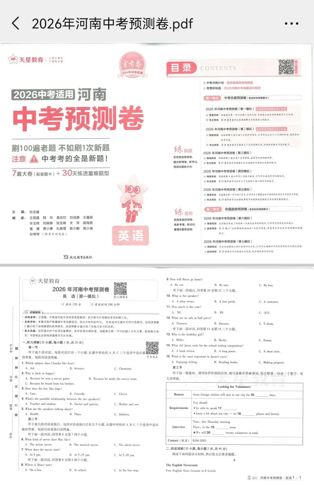 2026河南中考预测卷英语 第2张