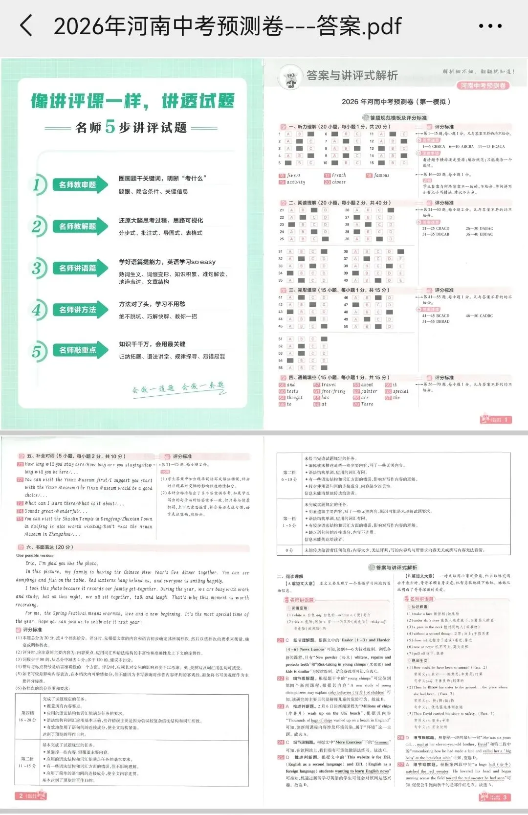 2026河南中考预测卷英语 第4张
