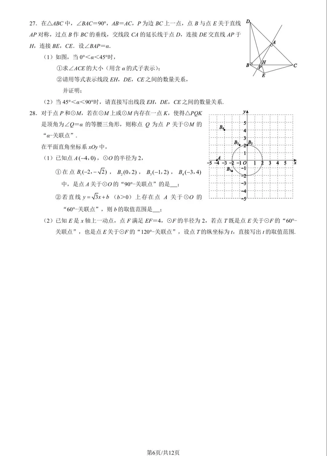 2025年西城区初三一模数学试卷&附答案 第8张