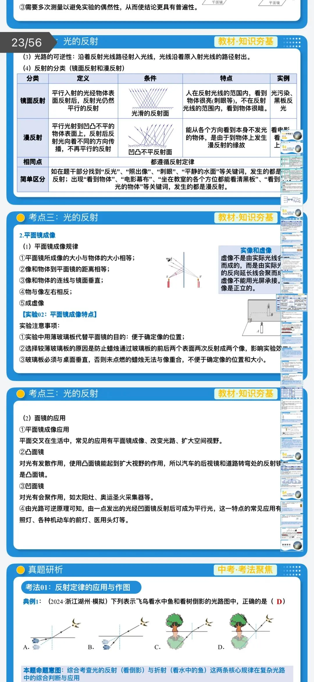 2026年中考科学浙教版:一轮复习讲义+课件+综合检测+专项练习+知识清单共135份含答案详解 | 完整电子版文档可下载打印-第10张图片-四季读书网