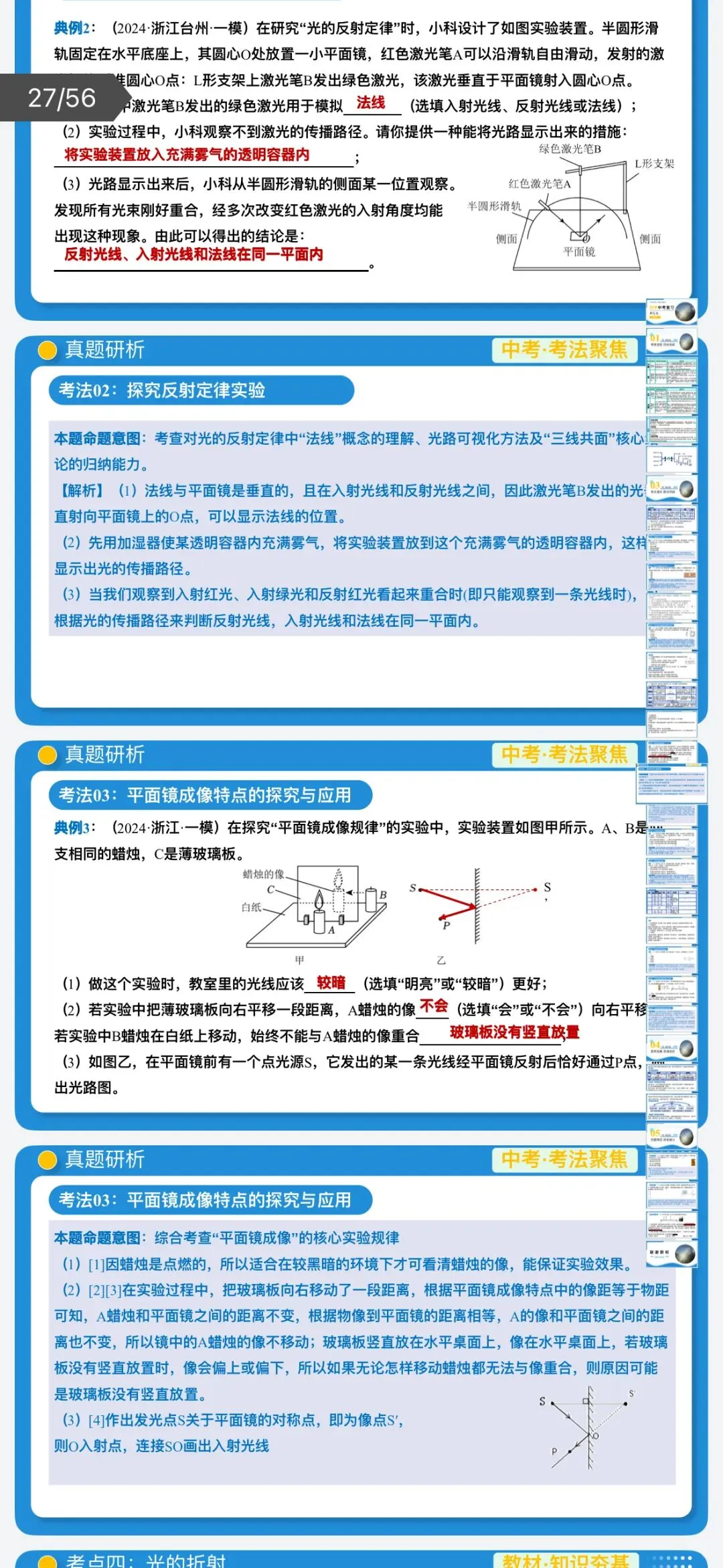 2026年中考科学浙教版:一轮复习讲义+课件+综合检测+专项练习+知识清单共135份含答案详解 | 完整电子版文档可下载打印-第11张图片-四季读书网