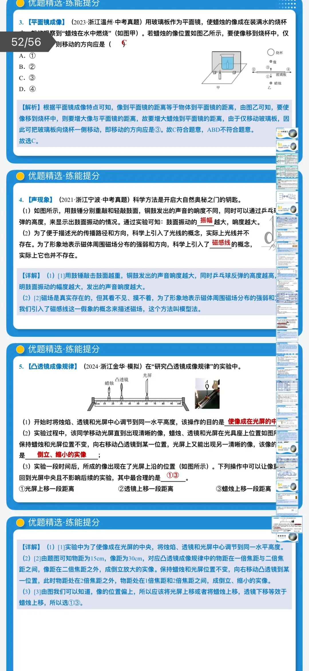 2026年中考科学浙教版:一轮复习讲义+课件+综合检测+专项练习+知识清单共135份含答案详解 | 完整电子版文档可下载打印-第17张图片-四季读书网