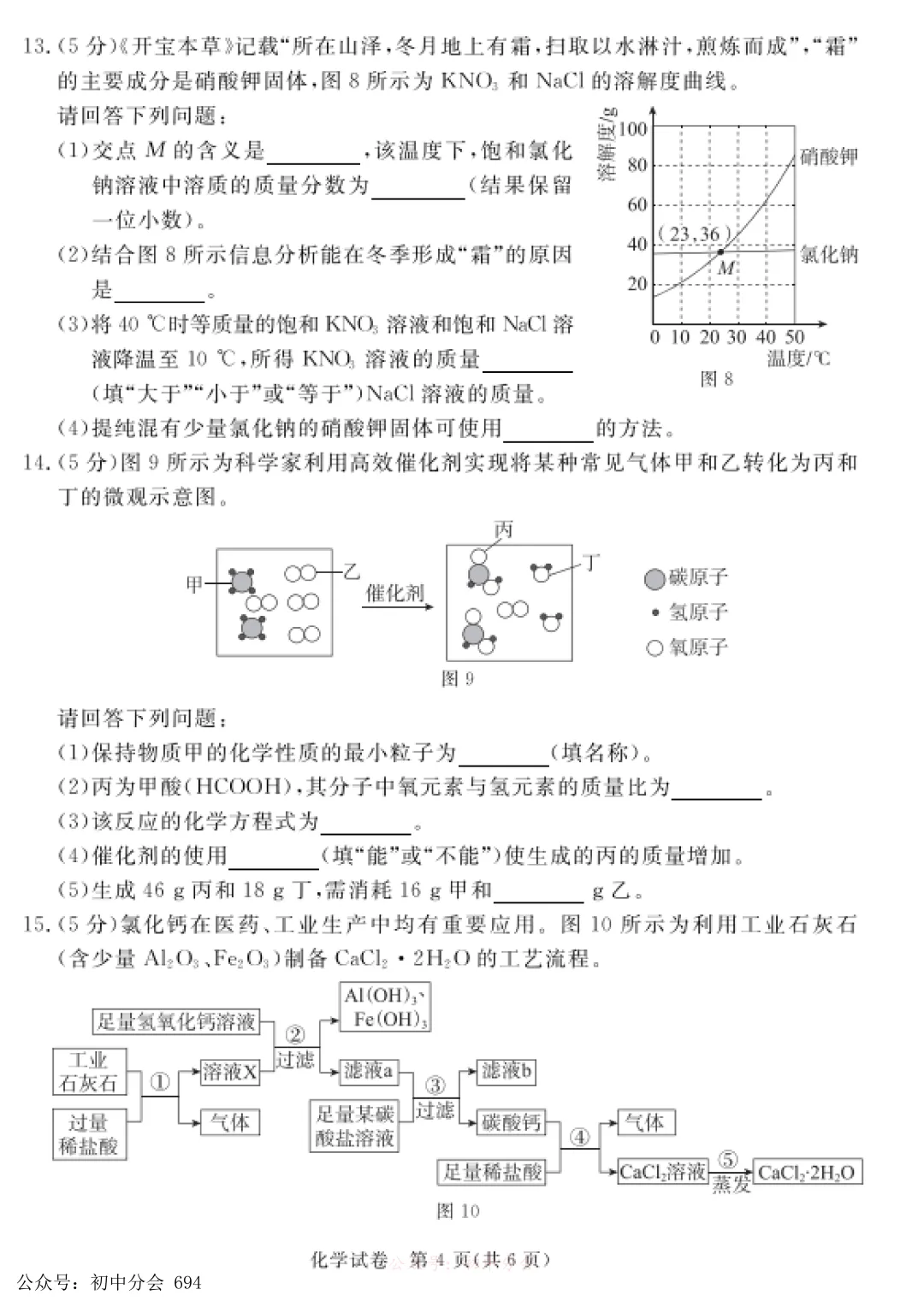 2026年河北省初中学业水平摸底化学试卷 可下载 第4张
