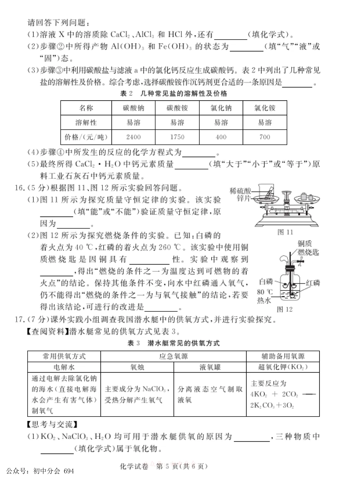 2026年河北省初中学业水平摸底化学试卷 可下载 第5张