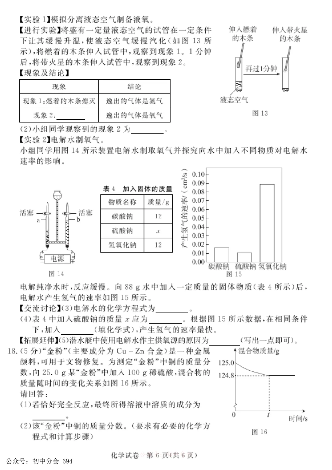 2026年河北省初中学业水平摸底化学试卷 可下载 第6张