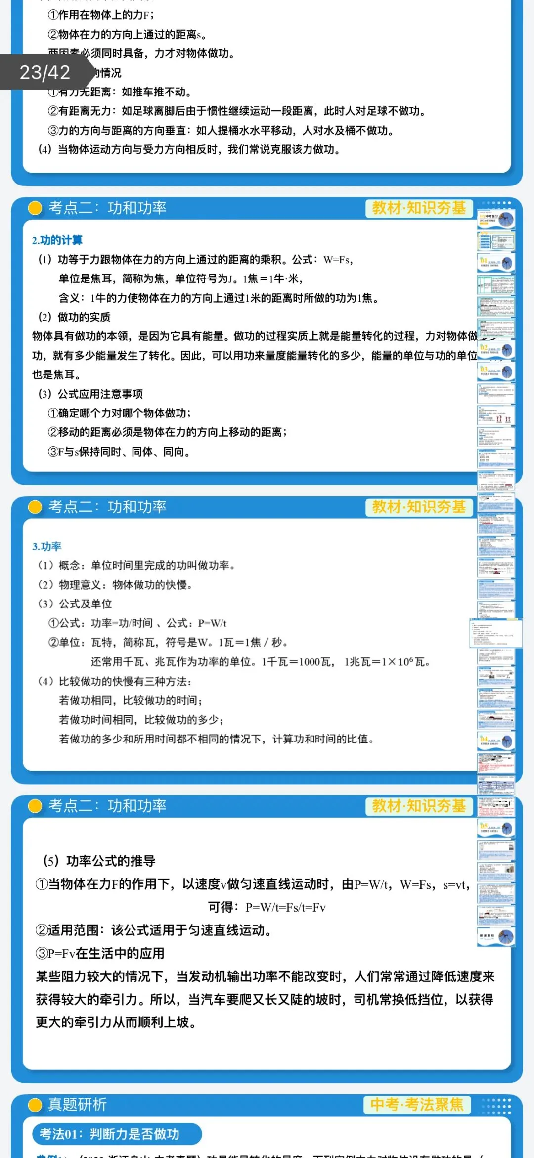 2026年中考科学浙教版:一轮复习讲义+课件+综合检测+专项练习+知识清单共135份含答案详解 | 完整电子版文档可下载打印-第24张图片-四季读书网