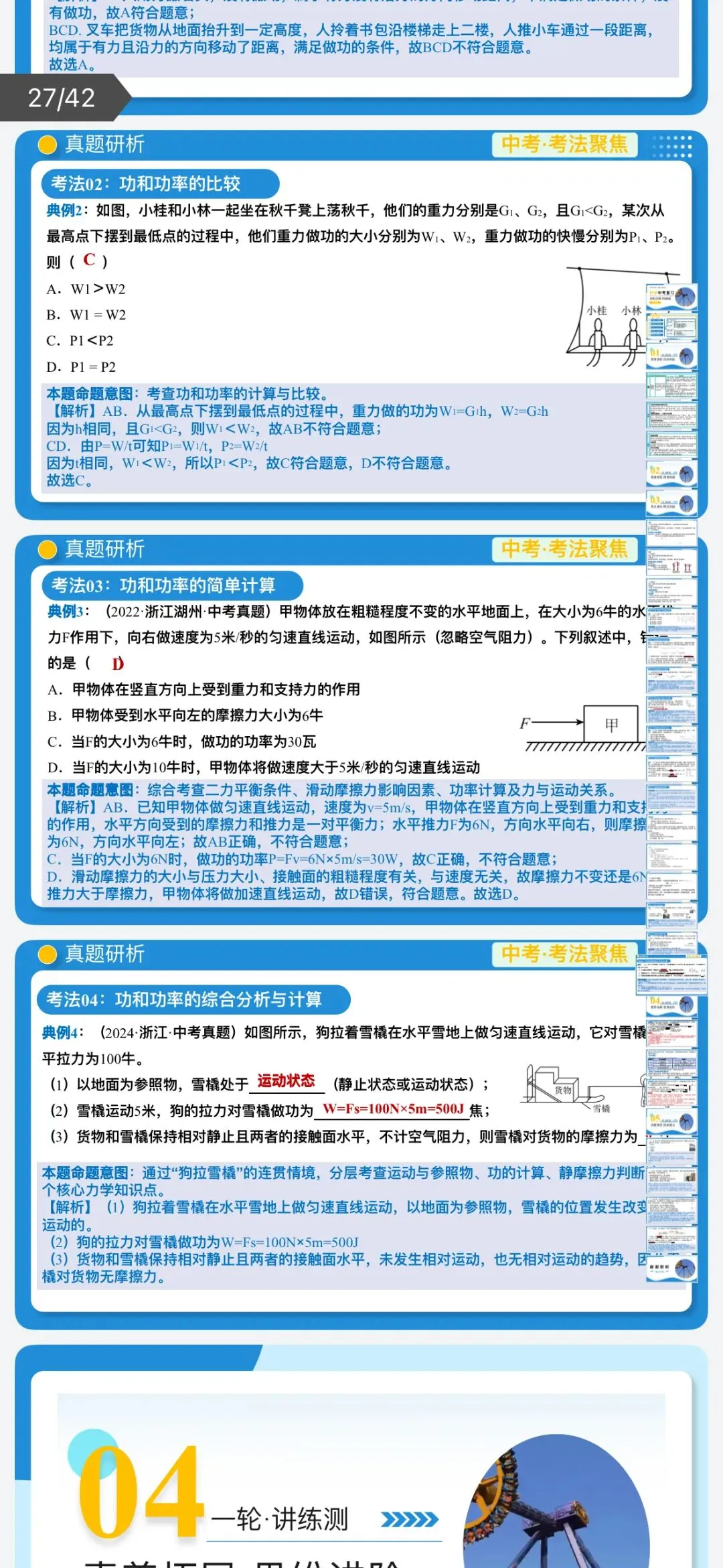 2026年中考科学浙教版:一轮复习讲义+课件+综合检测+专项练习+知识清单共135份含答案详解 | 完整电子版文档可下载打印-第25张图片-四季读书网