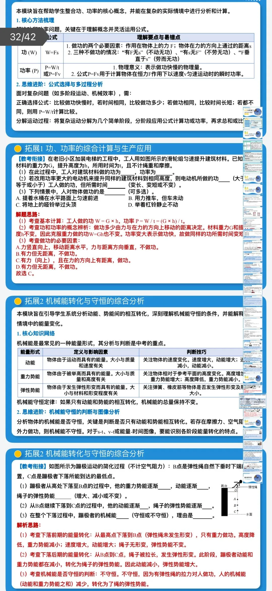 2026年中考科学浙教版:一轮复习讲义+课件+综合检测+专项练习+知识清单共135份含答案详解 | 完整电子版文档可下载打印-第26张图片-四季读书网