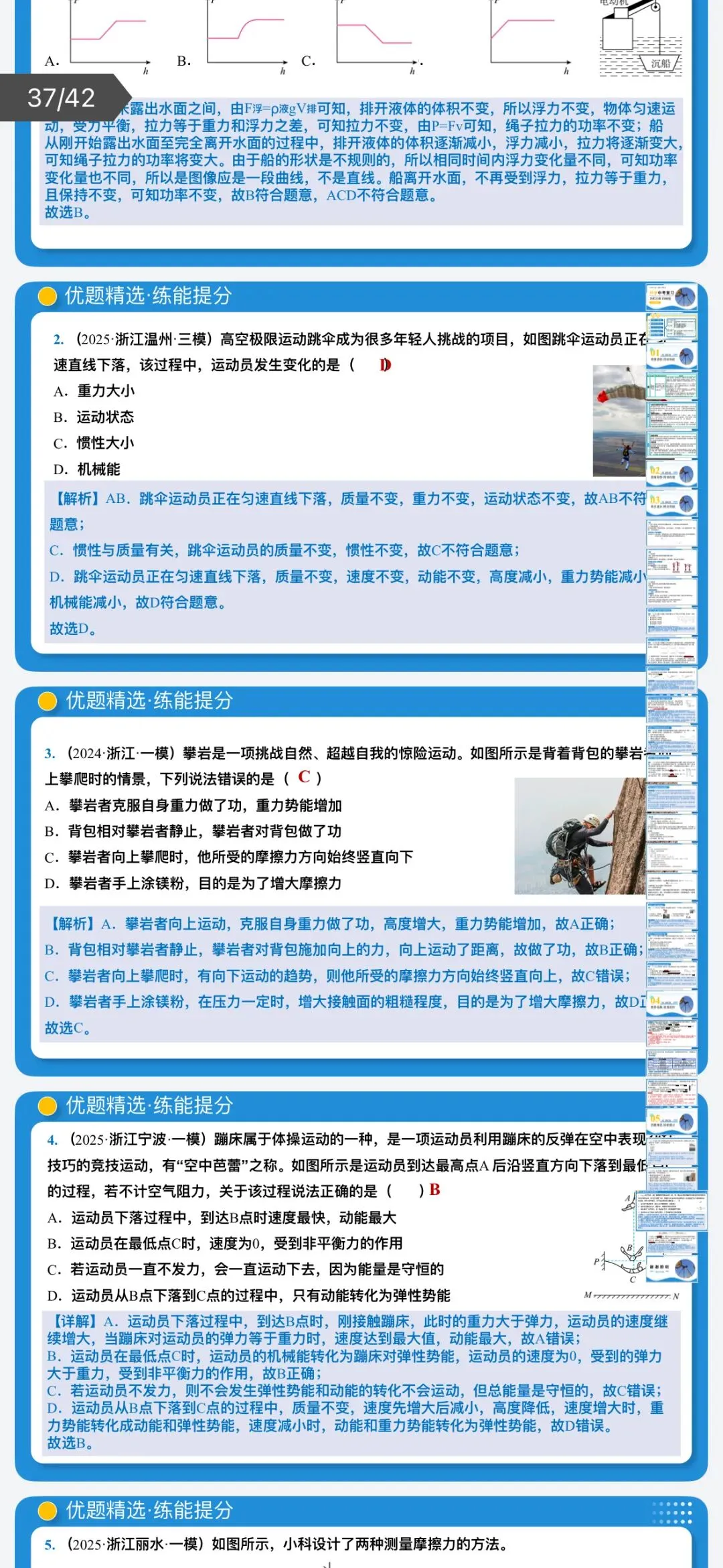 2026年中考科学浙教版:一轮复习讲义+课件+综合检测+专项练习+知识清单共135份含答案详解 | 完整电子版文档可下载打印-第27张图片-四季读书网