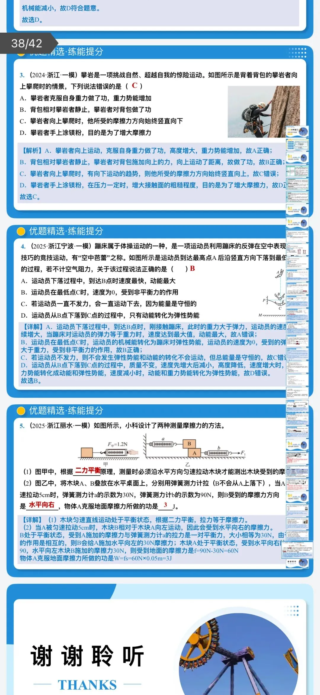 2026年中考科学浙教版:一轮复习讲义+课件+综合检测+专项练习+知识清单共135份含答案详解 | 完整电子版文档可下载打印-第28张图片-四季读书网