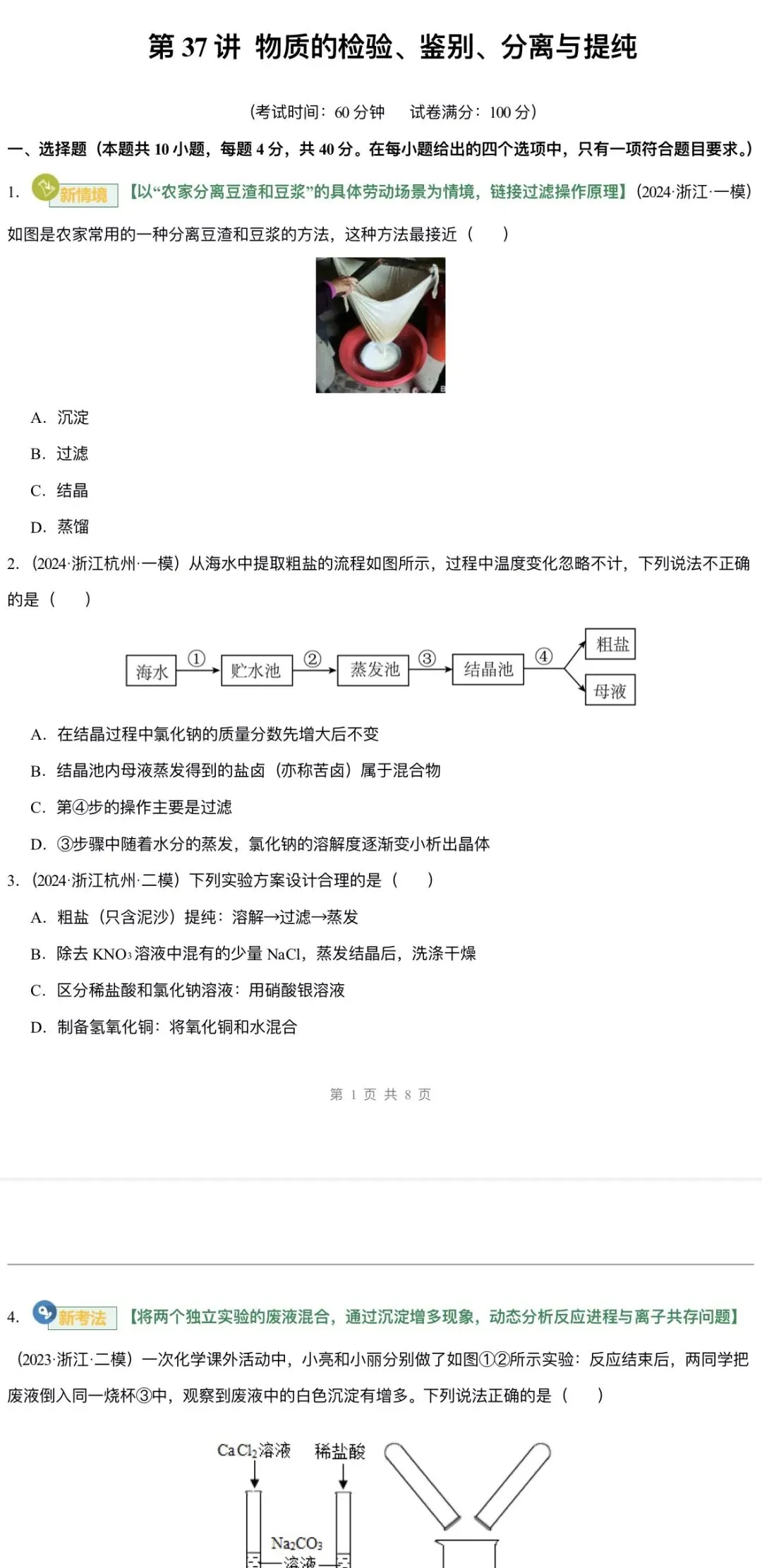 2026年中考科学浙教版:一轮复习讲义+课件+综合检测+专项练习+知识清单共135份含答案详解 | 完整电子版文档可下载打印-第29张图片-四季读书网