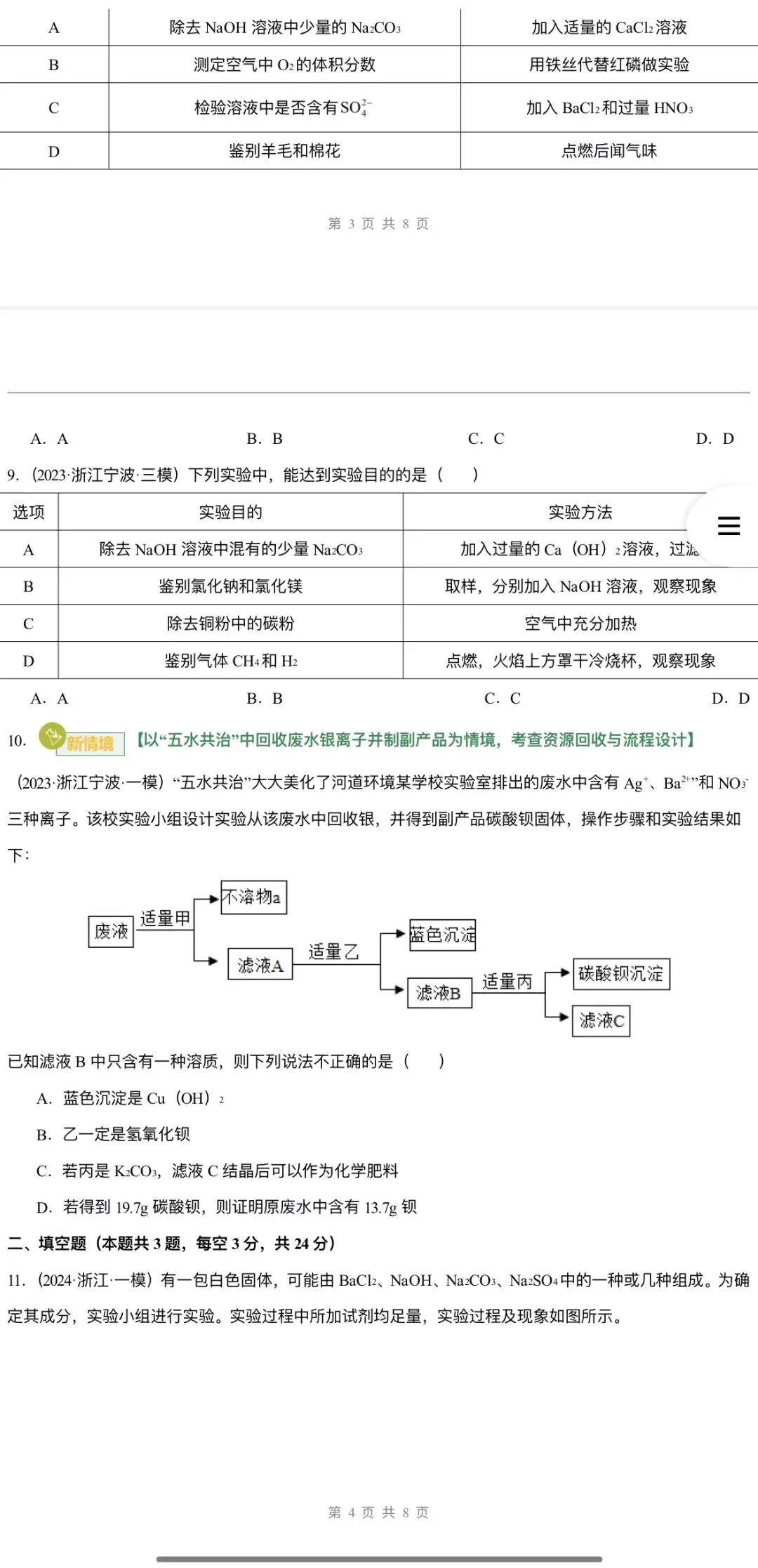 2026年中考科学浙教版:一轮复习讲义+课件+综合检测+专项练习+知识清单共135份含答案详解 | 完整电子版文档可下载打印-第31张图片-四季读书网