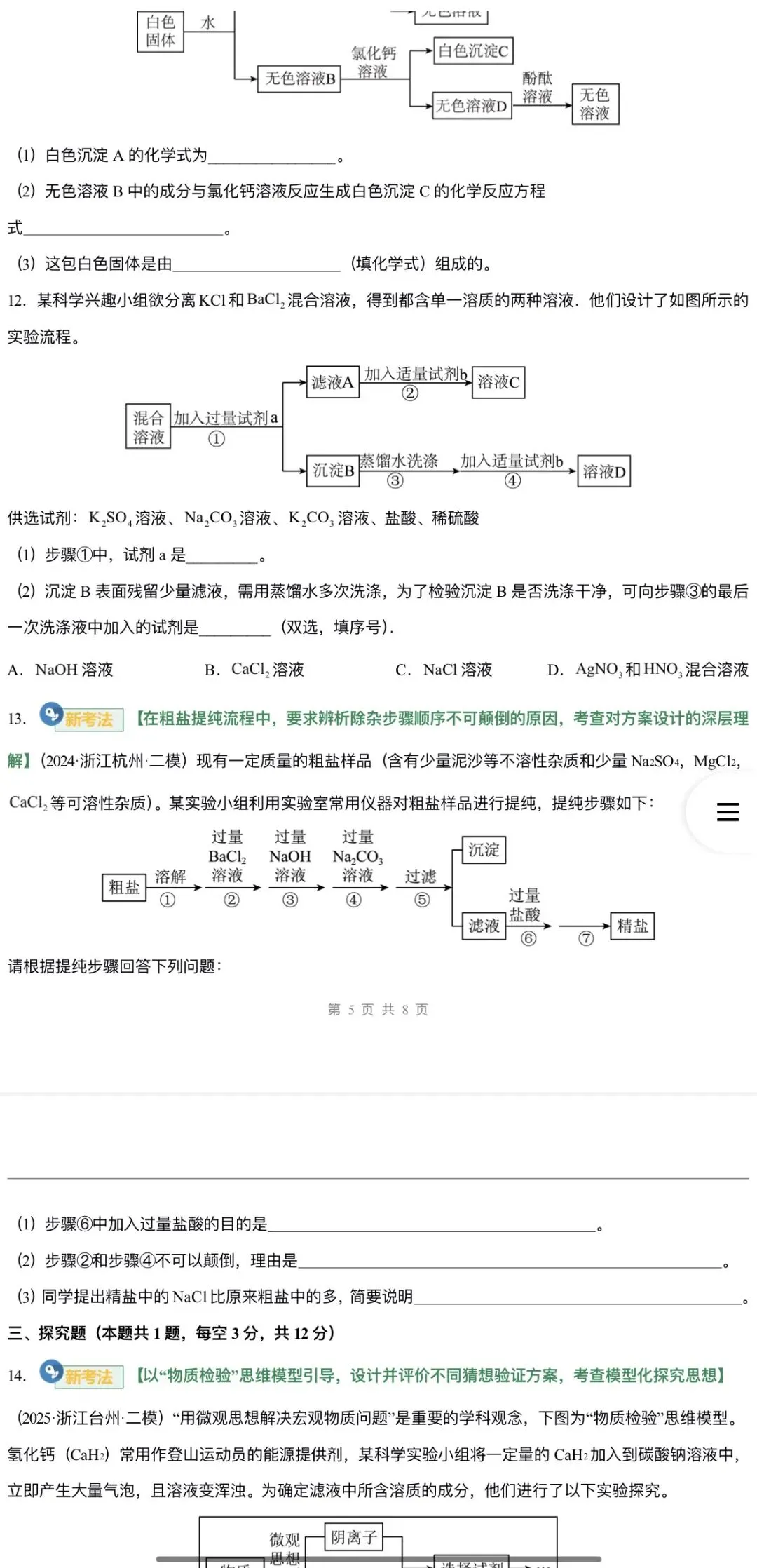 2026年中考科学浙教版:一轮复习讲义+课件+综合检测+专项练习+知识清单共135份含答案详解 | 完整电子版文档可下载打印-第32张图片-四季读书网