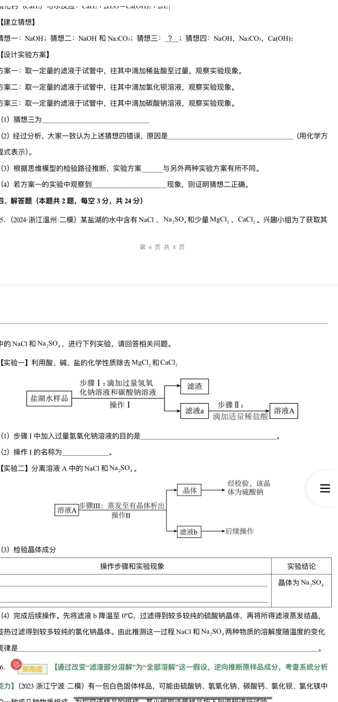 2026年中考科学浙教版:一轮复习讲义+课件+综合检测+专项练习+知识清单共135份含答案详解 | 完整电子版文档可下载打印-第33张图片-四季读书网