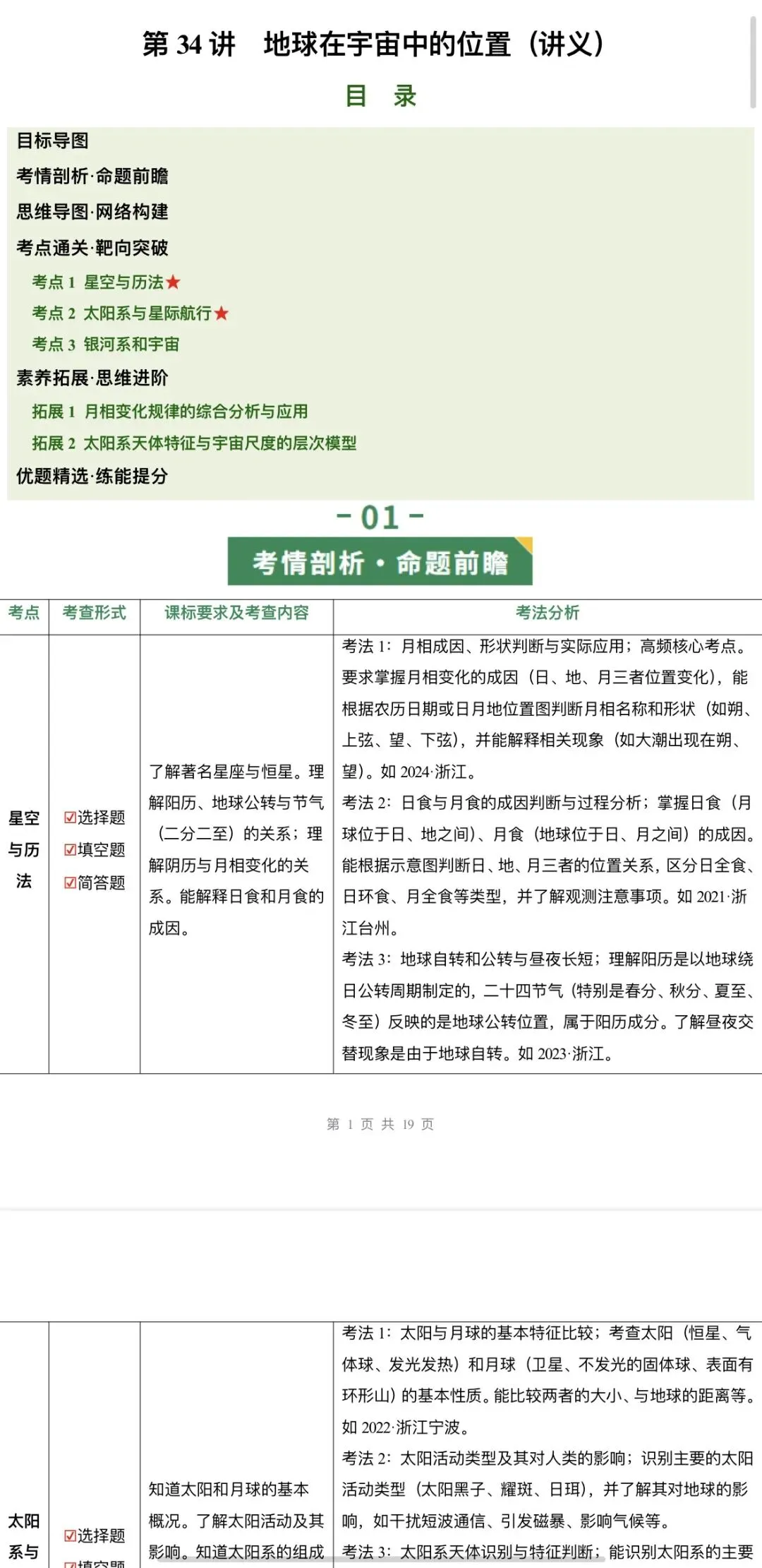 2026年中考科学浙教版:一轮复习讲义+课件+综合检测+专项练习+知识清单共135份含答案详解 | 完整电子版文档可下载打印-第35张图片-四季读书网