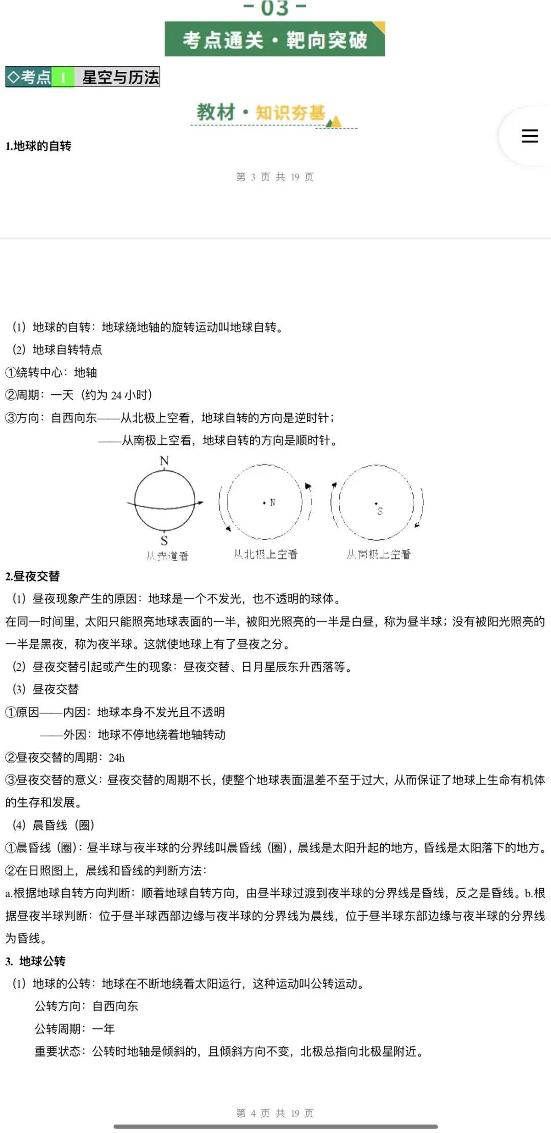 2026年中考科学浙教版:一轮复习讲义+课件+综合检测+专项练习+知识清单共135份含答案详解 | 完整电子版文档可下载打印-第37张图片-四季读书网