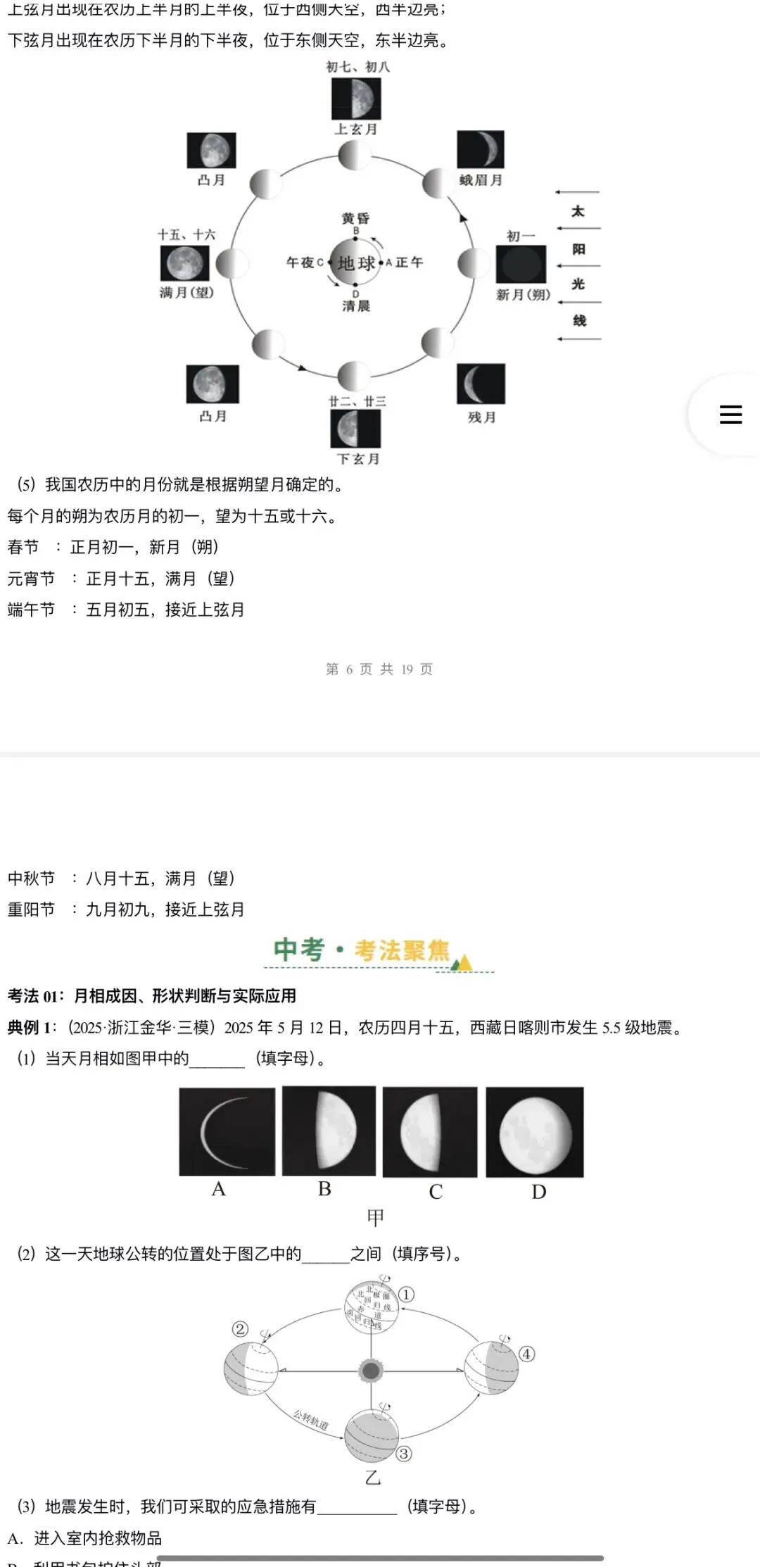 2026年中考科学浙教版:一轮复习讲义+课件+综合检测+专项练习+知识清单共135份含答案详解 | 完整电子版文档可下载打印-第39张图片-四季读书网