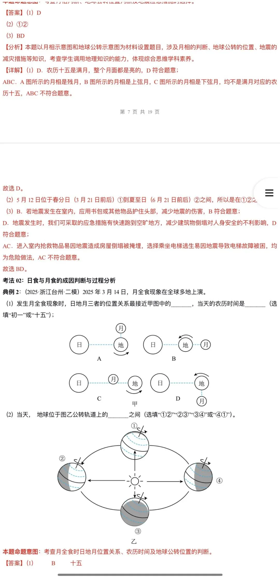 2026年中考科学浙教版:一轮复习讲义+课件+综合检测+专项练习+知识清单共135份含答案详解 | 完整电子版文档可下载打印-第40张图片-四季读书网