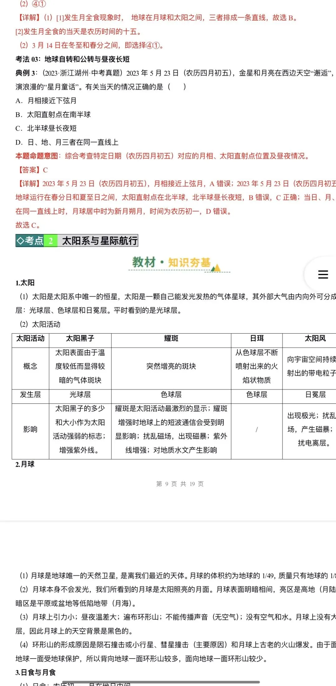 2026年中考科学浙教版:一轮复习讲义+课件+综合检测+专项练习+知识清单共135份含答案详解 | 完整电子版文档可下载打印-第41张图片-四季读书网