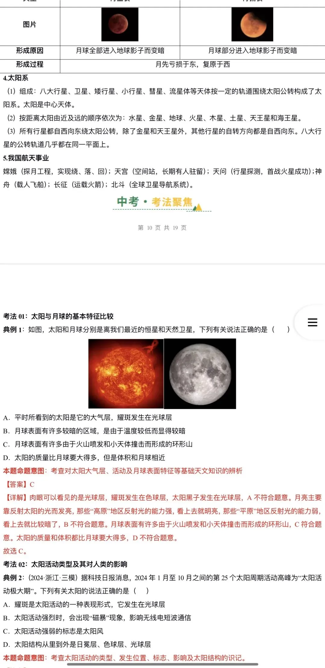 2026年中考科学浙教版:一轮复习讲义+课件+综合检测+专项练习+知识清单共135份含答案详解 | 完整电子版文档可下载打印-第42张图片-四季读书网