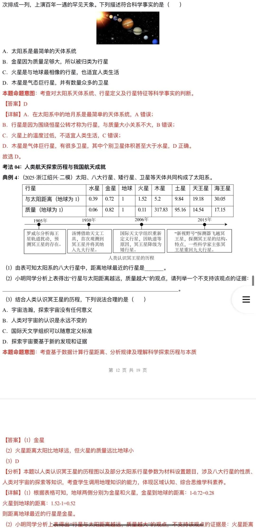 2026年中考科学浙教版:一轮复习讲义+课件+综合检测+专项练习+知识清单共135份含答案详解 | 完整电子版文档可下载打印-第43张图片-四季读书网