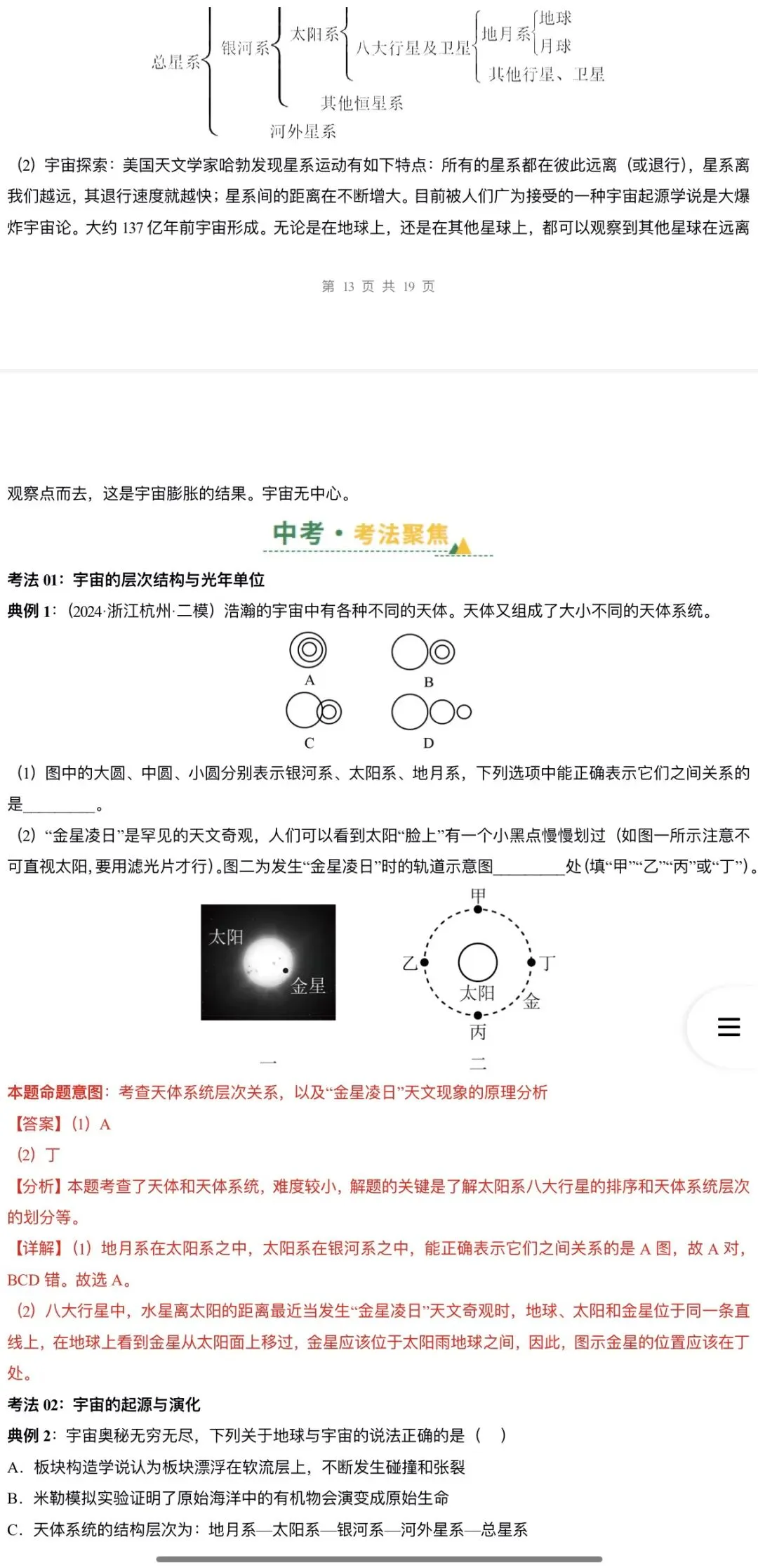 2026年中考科学浙教版:一轮复习讲义+课件+综合检测+专项练习+知识清单共135份含答案详解 | 完整电子版文档可下载打印-第44张图片-四季读书网