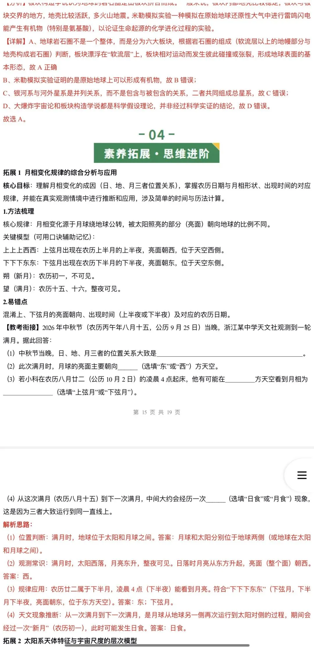 2026年中考科学浙教版:一轮复习讲义+课件+综合检测+专项练习+知识清单共135份含答案详解 | 完整电子版文档可下载打印-第45张图片-四季读书网